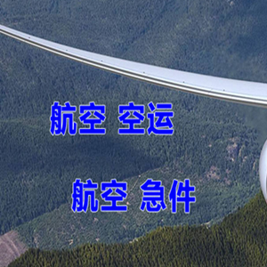 尧都航空空运快递-选东方航空和上海航空